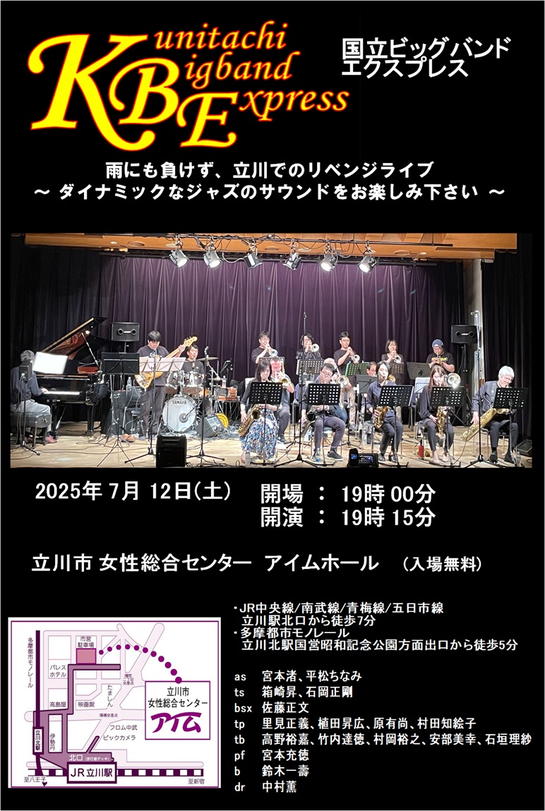 2025年7月12日立川でのリベンジライブ